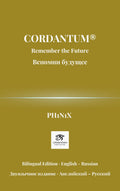 Cordantum® Remember the Future - Вспомни будущее (Bilingual Edition - English - Russian)
